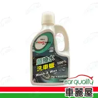 在飛比找momo購物網優惠-【KING WAX】超撥水洗車蠟1.5L(車麗屋)