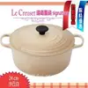 法國 Le Creuset 沙丘白 24cm/4.2L 新款圓形鑄鐵鍋 大耳 signature 預購