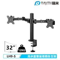 在飛比找誠品線上優惠-Raymii DURO系列 LH9-S 超粗壯 32吋 12