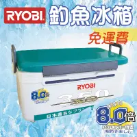 在飛比找蝦皮商城精選優惠-RYOBI 釣魚冰箱 攜帶式冰箱 超輕量冰箱 保冷 輕量 露