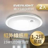 在飛比找森森購物網優惠-【Everlight 億光】星庭 15W 紅外線 感應吸頂燈