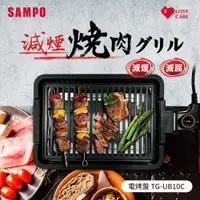 在飛比找樂天市場購物網優惠-SAMPO聲寶 電烤盤 TG-UB10C