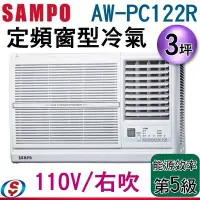 在飛比找Yahoo!奇摩拍賣優惠-可議價(含標準安裝)【信源電器】3坪【SAMPO聲寶定頻窗型