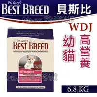 在飛比找PChome商店街優惠-美國BEST BREED貝斯比《幼貓高營養配方-BB5906