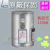 ☆水電材料王☆ 和成 HCG EH12BA4 壁掛式電能熱水器 12加侖 不鏽鋼 EH-12BA4 西部都會區免運