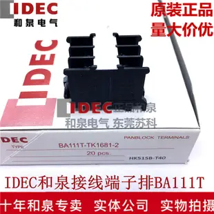 限時下殺 原裝IDEC和泉電氣接線端子3極型BA111T 端子臺BA111TM 16A