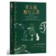 普瓦蘭麵包之書(典藏精裝版)(里歐奈.普瓦蘭/艾波蘿妮亞.普瓦蘭) 墊腳石購物網