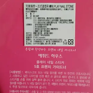 Etude House 法式指甲貼 彩繪貼