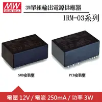 在飛比找良興EcLife購物網優惠-MW明緯 IRM-03-12 12V單組輸出電源供應器(3W