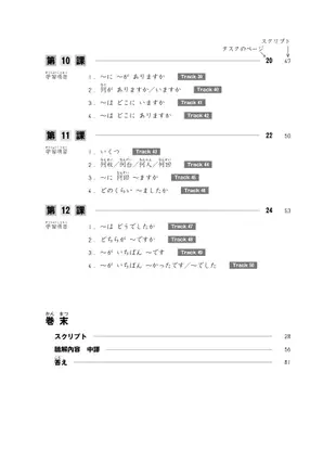 大家的日本語 初級Ⅰ 改訂版 聽解タスク