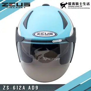 ZEUS安全帽 ZS-612A AD9 藍白 內置墨鏡 輕量帽 內鏡 半罩帽 612A 耀瑪騎士機車部品