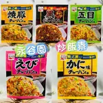 ［開麥啦。］日本 永谷園 拌飯料 炒飯素 3袋入 五目/蝦風味/蟹風味/醬油味/燒豚味 多款供選