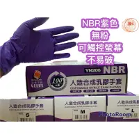 在飛比找蝦皮購物優惠-NBR人造合成乳膠 紫色手套 100入S.M.L 無粉 不易