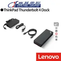 在飛比找蝦皮商城優惠-ThinkPad Thunderbolt 4 Dock(40