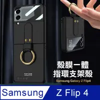 在飛比找PChome24h購物優惠-三星 Samsung Galaxy Z Flip4 殼膜一體
