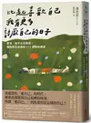 比起喜歡自己，我有更多討厭自己的日子：厭世、躺平也沒關係，擁抱陌生自我的111個接納練習 (二手書)