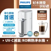 在飛比找momo購物網優惠-【Philips 飛利浦】新一代★智能雙效UV-C滅菌/RO