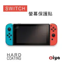 在飛比找蝦皮商城優惠-[ZIYA] 任天堂 NINTENDO SWITCH 抗刮亮