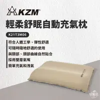 在飛比找蝦皮商城優惠-早點名｜KAZMI KZM 輕柔舒眠自動充氣枕 可收納 附收