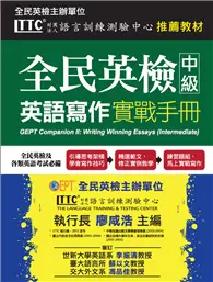 在飛比找TAAZE讀冊生活優惠-全民英檢中級英語寫作實戰手冊 (二手書)