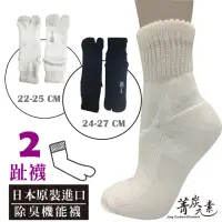 在飛比找momo購物網優惠-【A+Courbe】日本原裝進口羅紋口抗菌防臭二趾襪-女(1