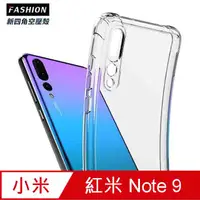 在飛比找神腦生活優惠-紅米 Note 9 TPU 新四角透明防撞手機殼