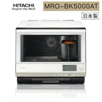 在飛比找蝦皮商城優惠-HITACHI日立 MROBK5000AT (聊聊再折)33