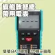 【久良儀器】數字萬用表 自動量程 智能萬用電錶 家用電表 SJ-01-F(智能數字表 迷你測電表 多功能電表)