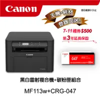 在飛比找PChome24h購物優惠-【主機耗材組合促銷】Canon MF113w 無線黑白雷射複