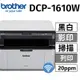 brother DCP-1610W 無線黑白雷射多功能複合機(列印/掃描/複印)