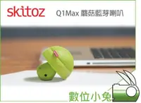 在飛比找蝦皮購物優惠-數位小兔【Skitoz HiFi Q1Max 最新版 魔菇藍