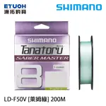 SHIMANO LD-F50V TANATORU 8 SABER MASTER 萊姆綠 200M [漁拓釣具][PE線]