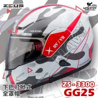在飛比找Yahoo!奇摩拍賣優惠-贈好禮 ZEUS安全帽 ZS-3300 GG25 白紅 下巴