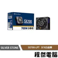 在飛比找Yahoo!奇摩拍賣優惠-【SILVER STONE銀欣】SX700-LPT 700W