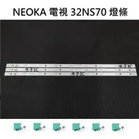 在飛比找蝦皮購物優惠-【木子3C】NEOKA 電視 32NS70 燈條 一套三條 