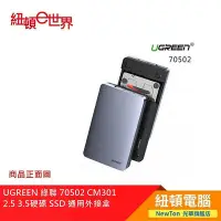 在飛比找Yahoo!奇摩拍賣優惠-【紐頓二店】URGREEN 綠聯 70502 CM301 2