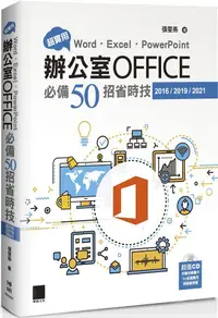 在飛比找PChome24h購物優惠-超實用！Word•Excel•PowerPoint辦公室Of