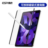 在飛比找蝦皮商城優惠-ESR億色 iPad Pro 11吋【2018/2020/2