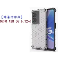 在飛比找樂天市場購物網優惠-【蜂巢防摔殼】OPPO A98 5G CPH2529 6.7