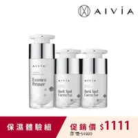 在飛比找momo購物網優惠-【AIVIA 艾微漾】艾微漾保濕體驗組-精華液+全能乳(保濕