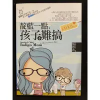 在飛比找蝦皮購物優惠-[二手書]#靛藍一點，孩子不難搞#張思汝