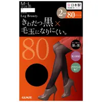 在飛比找蝦皮商城精選優惠-日本GUNZE郡是80丹尼褲襪 2雙入黑色