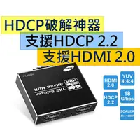 在飛比找蝦皮購物優惠-HDCP 解碼器 破解器 破解 解除 解除器 解碼 HDMI