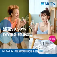 在飛比找PChome24h購物優惠-【德國BRITA官方】ON TAP Pro 5重濾菌龍頭式濾