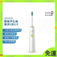 在飛比找蝦皮商城精選優惠-【新店開業免運 】PHILIPS 飛利浦 Sonicare 