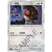 在飛比找蝦皮購物優惠-PTCG 寶可夢 150/194 咕咕 普卡 傳說交鋒 AS