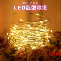 在飛比找蝦皮購物優惠-💗台灣出貨💗LED燈串 銅線燈 防水燈串 彩色暖白 鈕扣電池