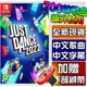 哈哈NS SWITCH 全新現貨✨舞力全開 2022✨JUST DANCE 繁體中文版 實體卡帶 舞立全開 跳舞