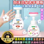 洗手乳 洗手液 潔手乳 花朵泡沫 泡沫洗手液 按壓瓶 300ML 造型泡泡 泡沫花朵洗手慕斯【S042】COLOR ME