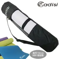 在飛比找樂天市場購物網優惠-ADISI 10mm NBR 瑜珈墊外袋AS16186 (2
